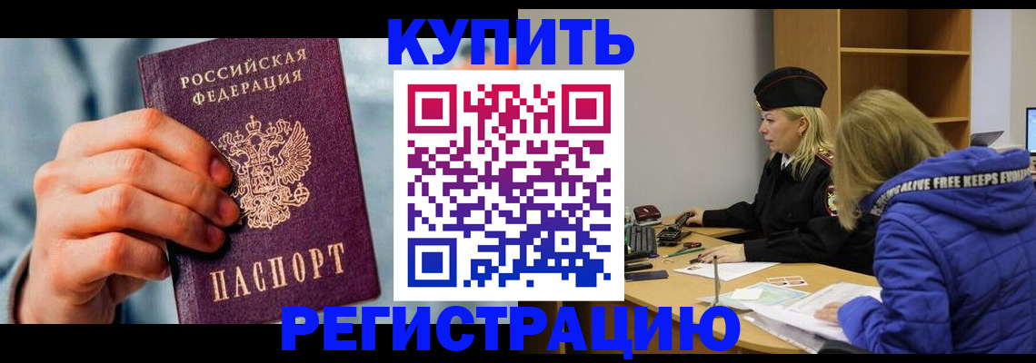 прописка поиск в Омске