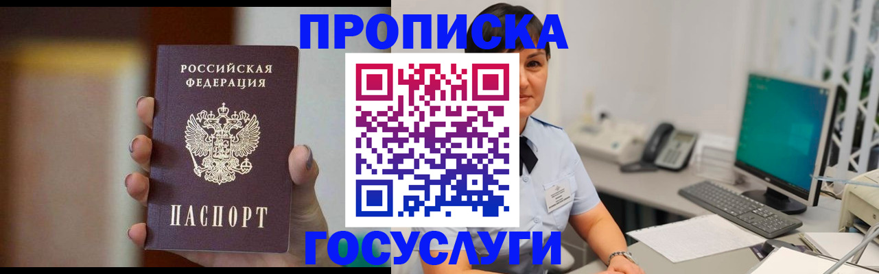 временная регистрация поиск в Омске