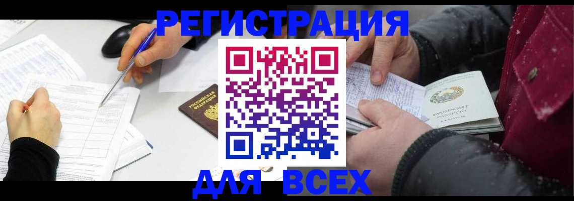 миграционный учет в Омске