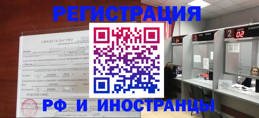 прописка для военкомата в Омске