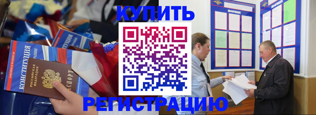 временная регистрация для всех в Омске