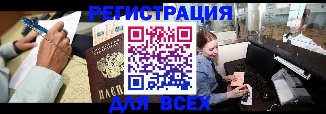 временная регистрация адрес в Омске